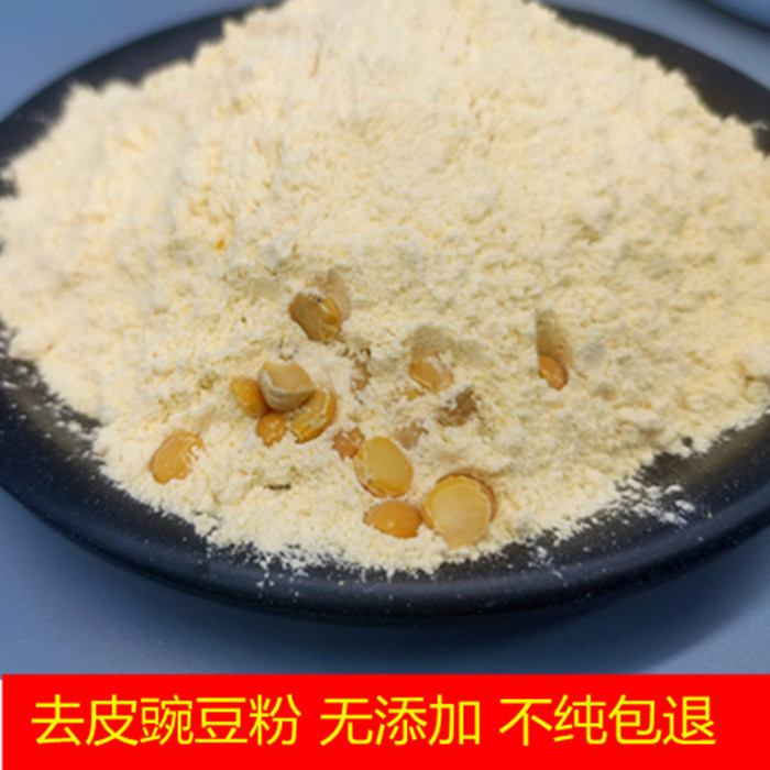 去皮豌豆粉无添加新鲜1斤