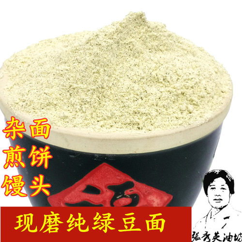 农家新磨绿豆面纯绿豆面粉自种绿豆糕煎饼果子面条面膜粉原料250g