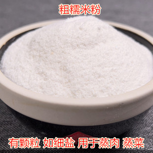 粗颗粒干磨糯米粉江米面蒸菜蒸肉原料新鲜