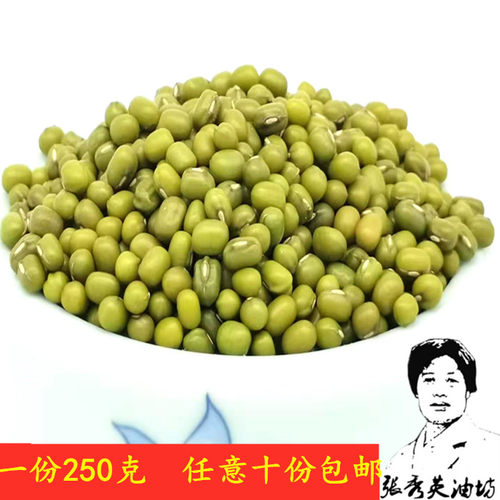新绿豆 明绿豆 绿豆汤熬粥原料出沙250g发豆芽笨绿豆农家杂粮