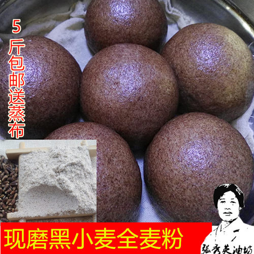 新黑全麦粉石磨黑含麦麸面包粉