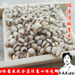 福建浦城薏米薏米仁小薏米250g赤豆薏米原料新鲜无霉味