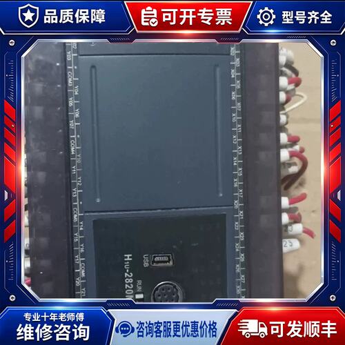 议价PLC H1U-2820MT-XP