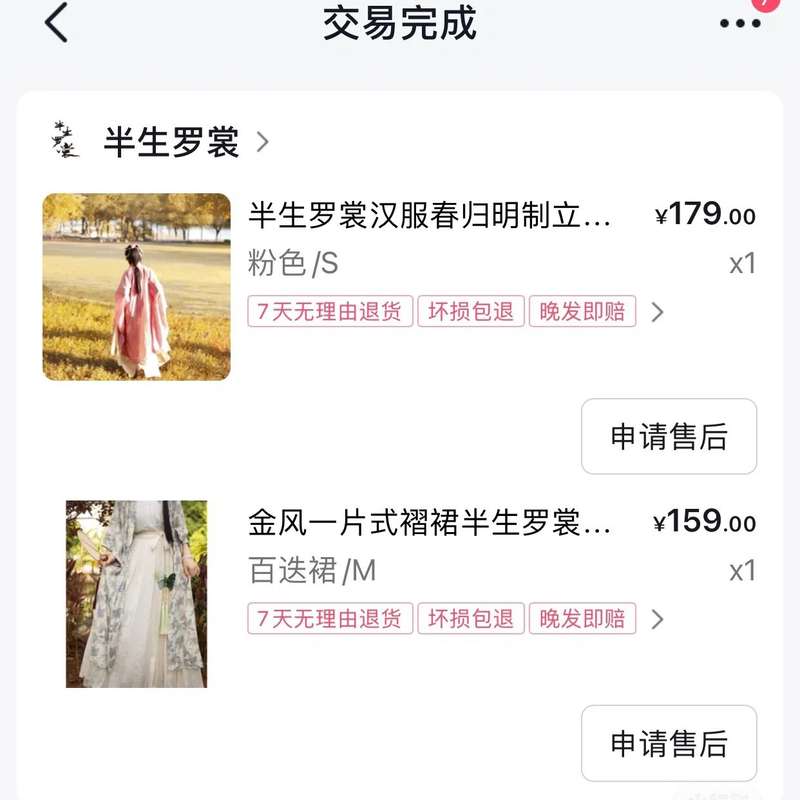 【议价 - 可维修】粉色汉服长其它元器件