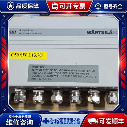 议价WARTSILA QLC50SW 1.13.70 0050E008701 模块