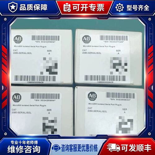 议价 Micro800隔离串口插件模块，正品