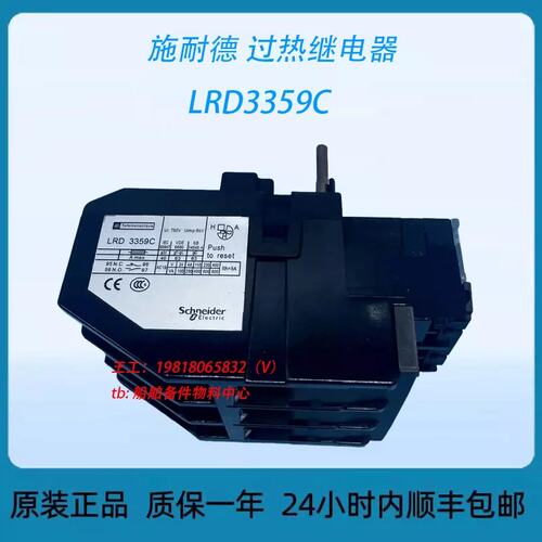 议价 过热继电器 LRD3359C