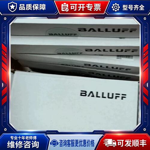 议价B007Z正品BALLUFFI/O模块B0维修