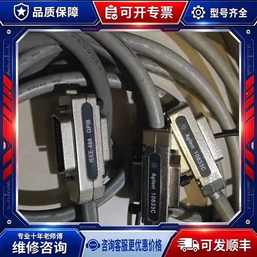 议价IEEE-488 GPIB线，Agilent 10833C，维修