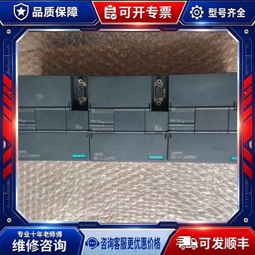 议价S7-200 SMART PLC CPU SR20，型维修