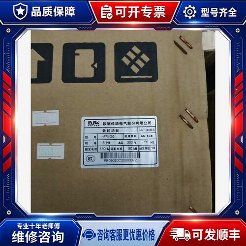 议价软起动HFR1090，90KW
