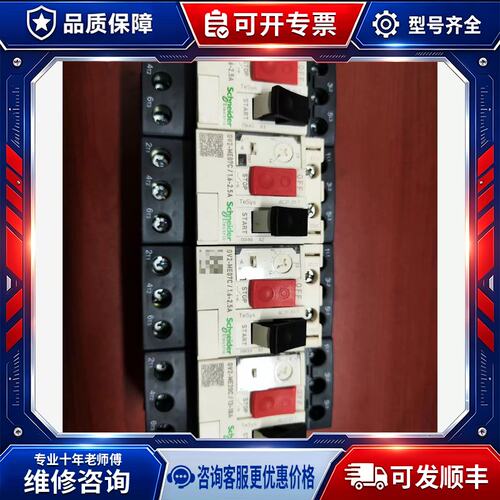 议价马达断路器GV2ME07C 20C马达启动保护开关，