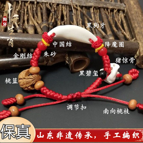 宝宝狗牙猪惊骨红绳手链桃木