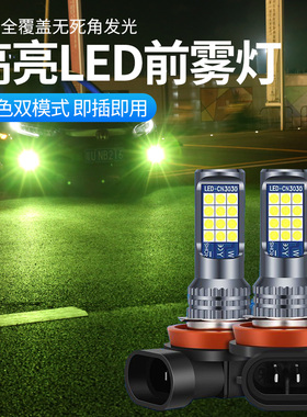 长安欧尚X70ACX70A600A800欧力威科赛5改装led爆闪前雾灯泡H11 H7