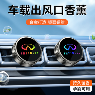 适用英菲尼迪车载香熏QX60 Q60QX30Q50LQX50出风口香水扩香器 Q70