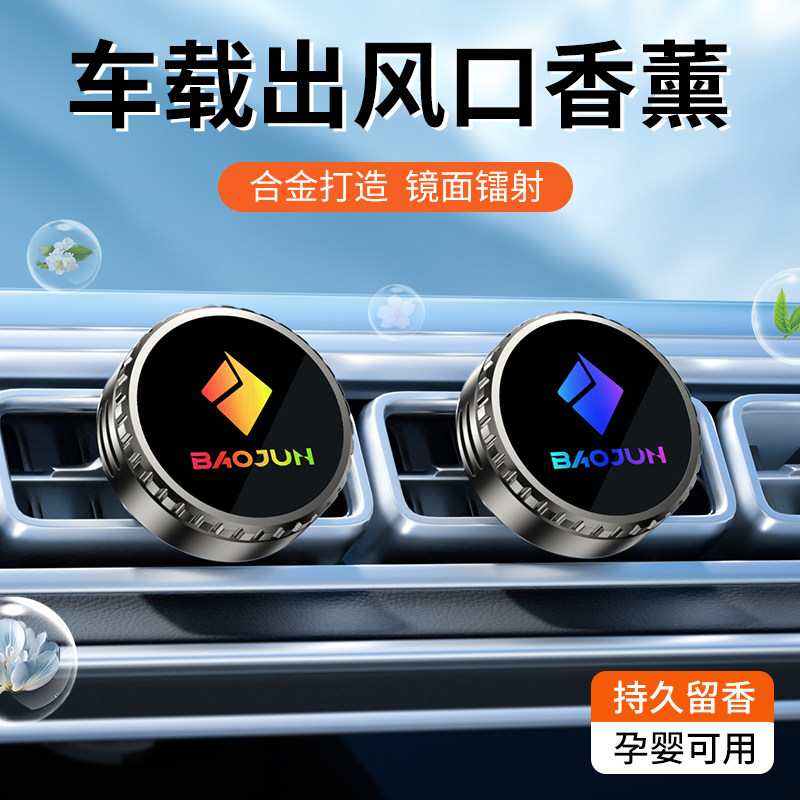 汽车香薰出风口车载香水持久留香