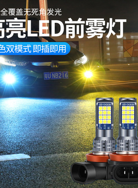 比亚迪宋 F0 F6 S6 S7 速锐 L3 F3 S改装LED前雾灯爆闪雾灯泡H11