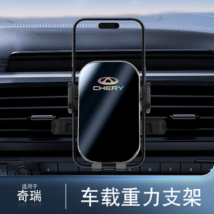 奇瑞艾瑞泽5PLUS/GX瑞虎8Pro/7/5X小蚂蚁车载手机支架车内导航架