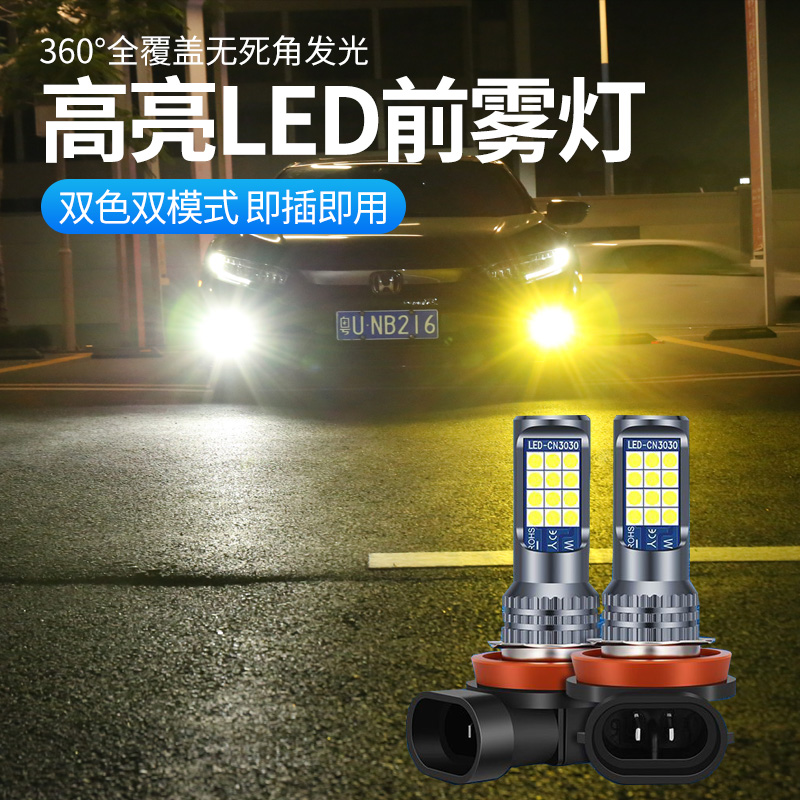 比速T3 比速T5 比速M3 改装led爆闪前雾灯高亮双色防雾灯泡黄金光