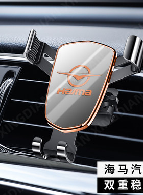 海马s7海马323福美来s5三代m5二代四代m6 m3汽车手机车载导航支架