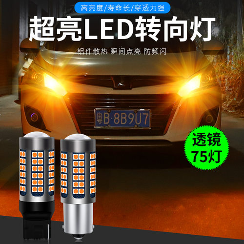 大通D90 T60 V80 G10 EG10 EV80改装led转向灯泡前后防频闪双闪灯