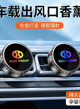 北汽新能源EC180EC200EX360E130E150车载香薰出风口香水持久留香