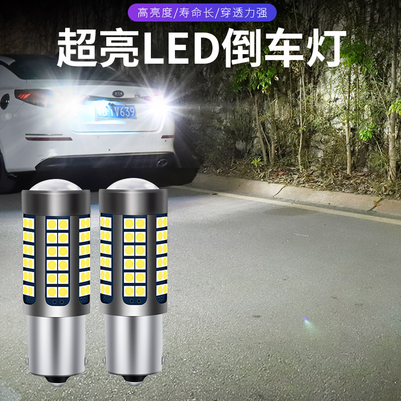 启辰T70 T90 D50 R30 R50 M50V 晨风 改装超高亮LED流氓倒车灯泡