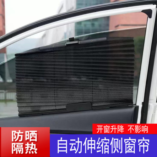 汽车遮阳帘自动伸缩车侧窗帘防晒