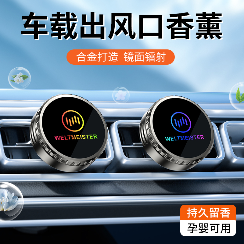 汽车香薰出风口车载香水持久留香