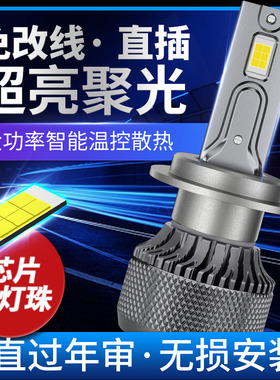 14-17款东风风行S500LED前大灯改装远光近光灯超亮强白聚光车灯泡