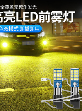 金杯15 17款T32 T30 T52 T20S T50改装超亮双色爆闪LED前防雾灯泡