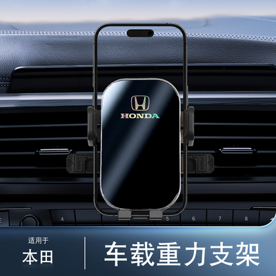 适用于本田思域雅阁CRV凌派飞度奥德赛XRV皓影艾力绅手机车载支架