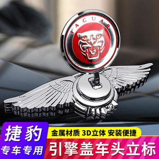 适用捷豹XEL XFL E-PACE XJL XF XE改装车头标前机盖标引擎盖立标
