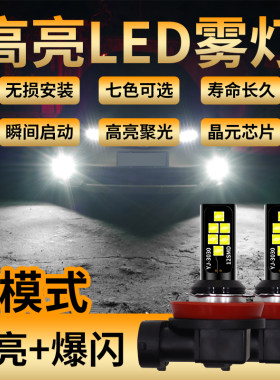 雪铁龙C2C5爱丽舍富康988塞纳凯旋世嘉配件改装LED爆闪防前雾灯泡