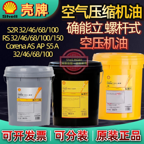 壳牌确能立Shell空气压缩机油脂