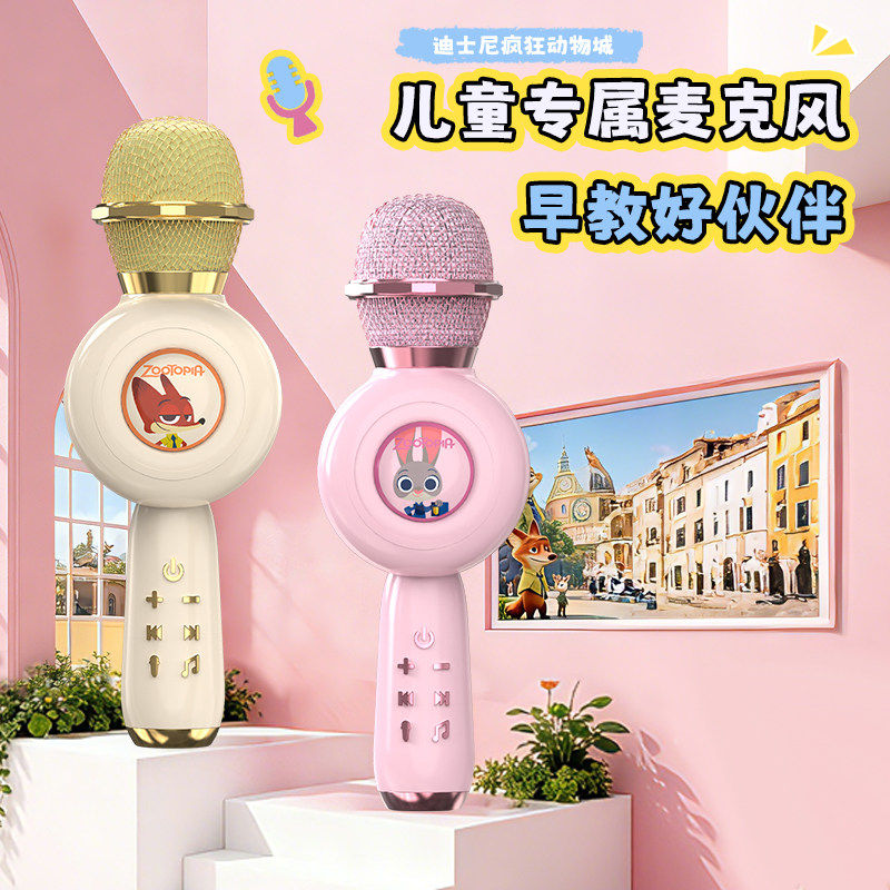 正版迪斯尼玩具话筒女孩小主持人疯狂动物城朱迪尼克音箱蓝牙连接
