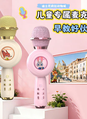 迪斯尼话筒玩具朱迪尼克