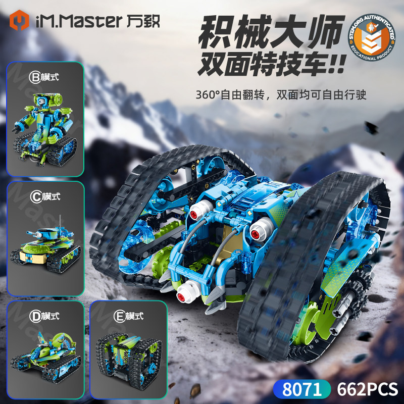 万致编程遥控双面特技车