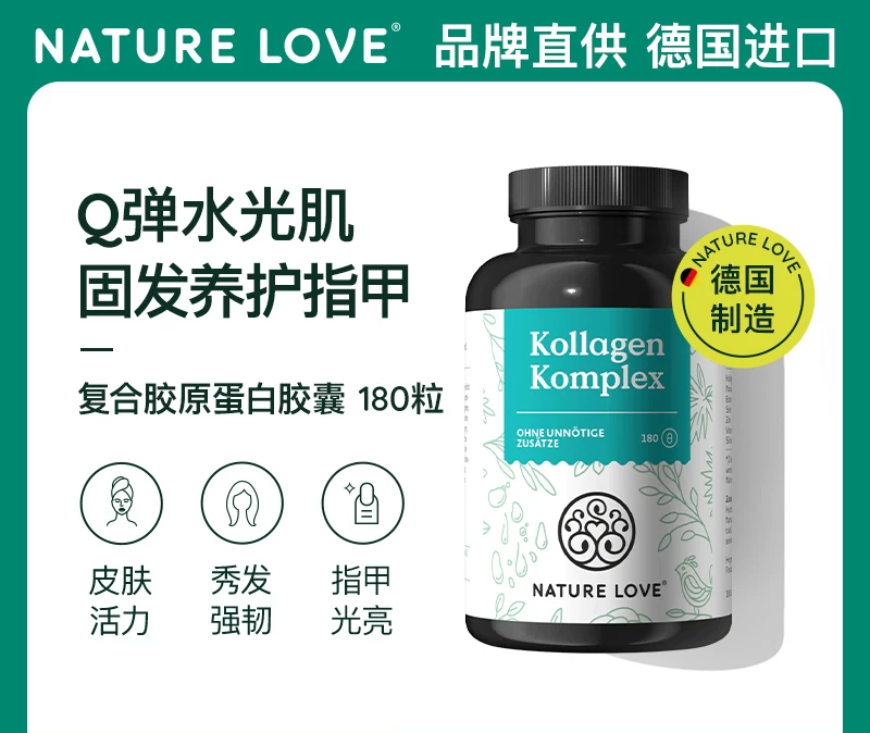 德国NatureLove进口水光片水解胶原蛋白肽小分子口服皮肤吸收快