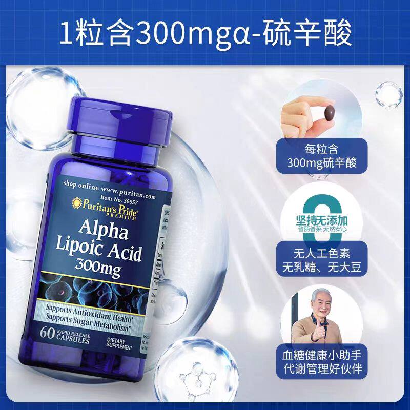 美国原装进口普丽普莱 阿尔法硫辛酸精华胶囊血糖平衡300mg60粒
