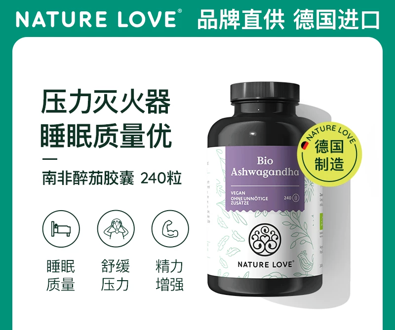 德国NatureLove原装进口有机南非醉茄胶囊营养印度人参皮质醇焦虑