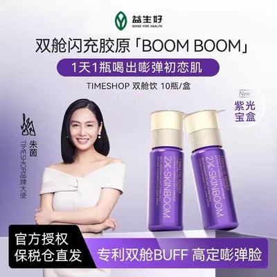 朱茵同款TimeShop双舱饮紫光宝盒新一代胶原蛋白肽麦角硫因