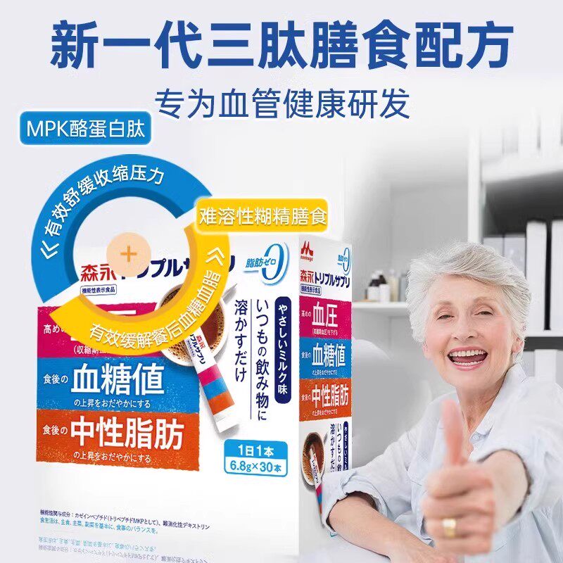 森永专利MPK酪蛋白肽成人中老年呵护血糖血压血脂健康三高保健品