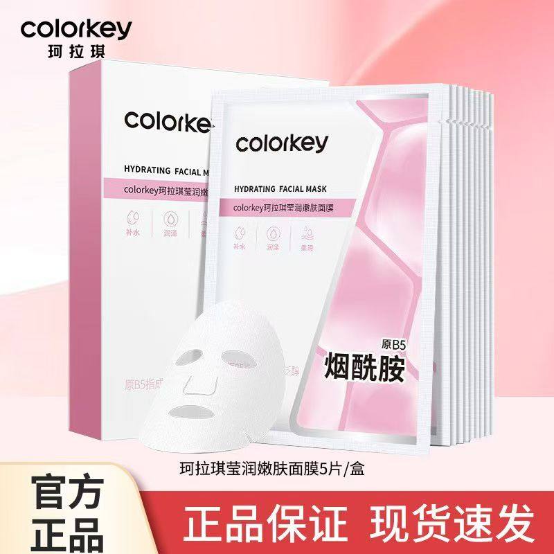 COLORKEY/珂拉琪烟酰胺补水面膜保湿沁滋润柔肤嫩肤盒装贴片面膜,美容护肤/美体/精油,贴片面膜,淘宝优惠券,粉丝福利购,淘宝优惠卷