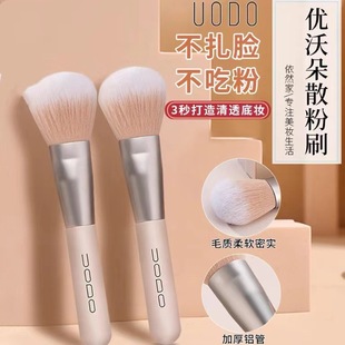uodo散粉刷定妆粉刷软毛蓬松一支装便携式平价超软化妆刷高光腮红