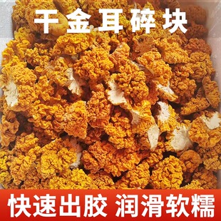 新货特级金耳干货非新鲜黄金银耳500g黄耳菇金耳羹无硫高泡发