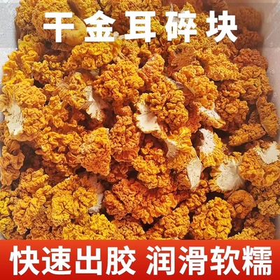 金耳菌干货无熏硫高泡发