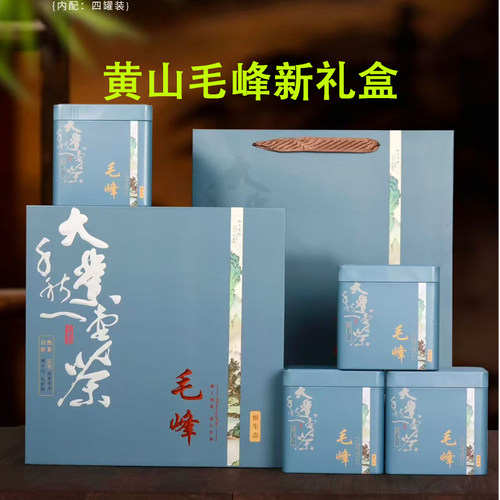 明前黄山毛峰礼盒装送礼专用