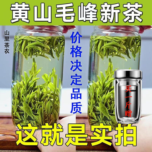2026新茶黄山毛峰250克罐装