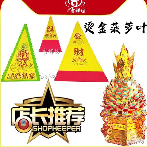 包邮 三角金叶纸片 纸板菠萝叶 中秋节折塔水果塔装饰品供佛礼品 - 封面